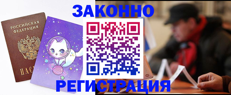 временная регистрация для школы в Барабинске